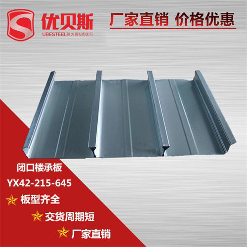 怎樣去認(rèn)識(shí)YX42-215-645閉口樓承板？